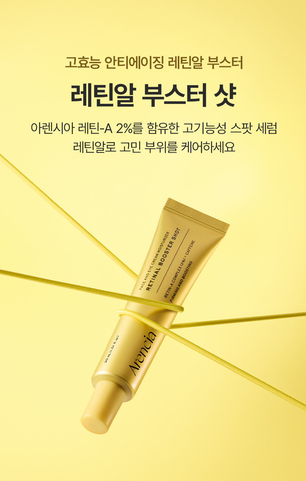 Arencia Retin-Al Booster Shot 30ml